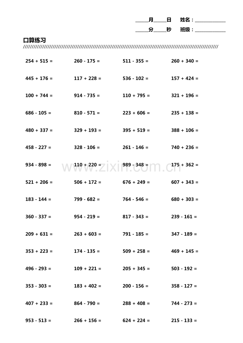 小学生加减法口算题800题横式竖式各400题第7540期.pdf_第1页