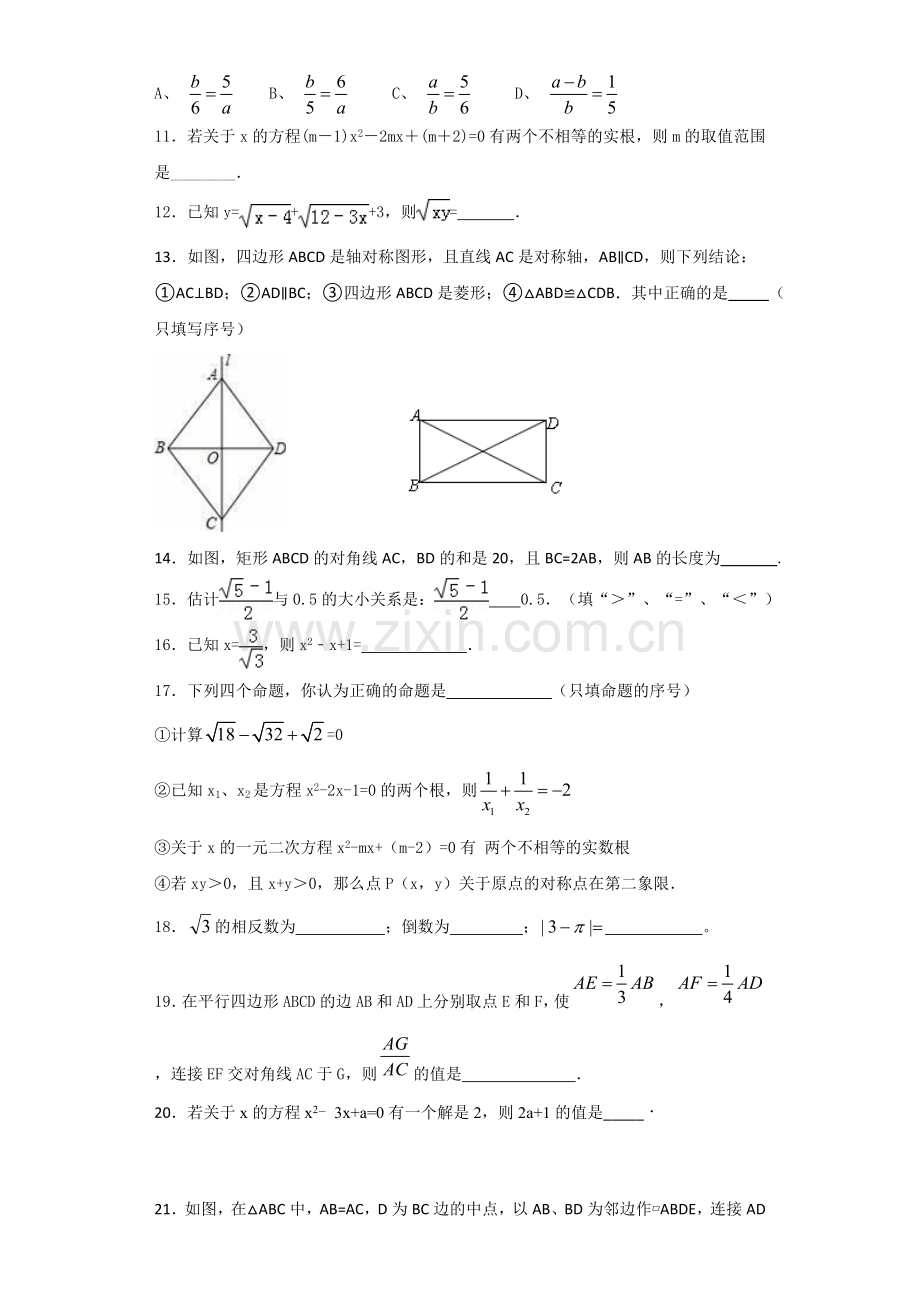 鲁教版2019学年度八年级数学下册期末模拟测试题1(附答案).doc_第2页