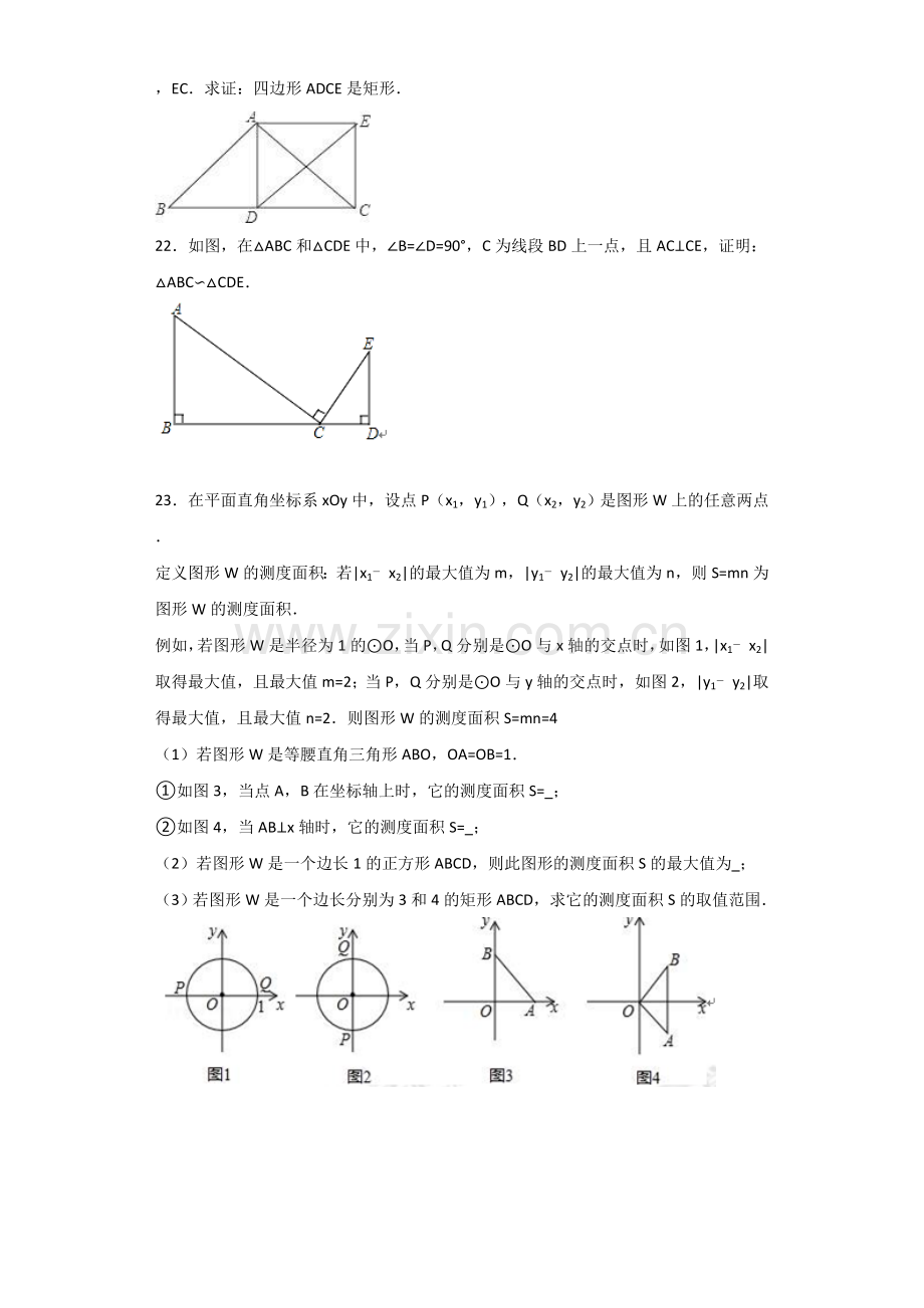 鲁教版2019学年度八年级数学下册期末模拟测试题1(附答案).doc_第3页