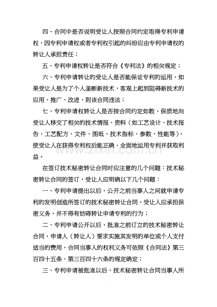 关于签订技术转让合同时应该注意的事项.doc_第3页