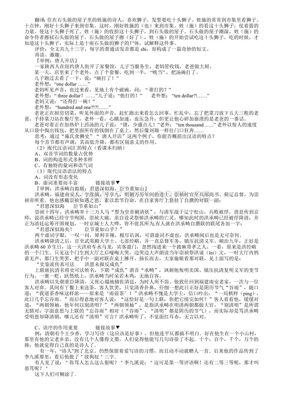 美丽而奇妙的语言——认识汉语.doc_第2页