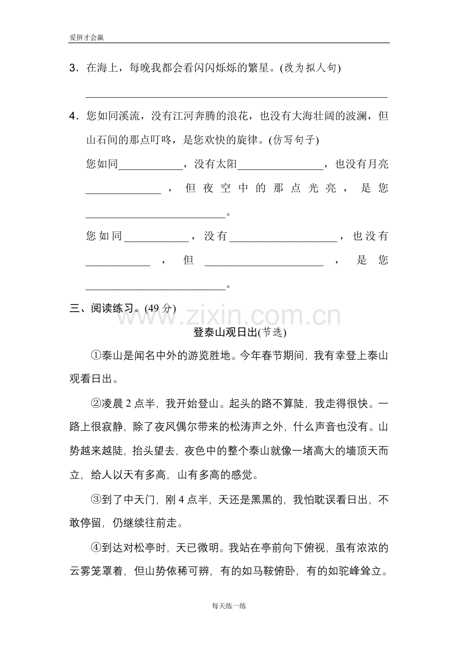 人教部编版四年级语文句子专项训练卷12修辞手法及答案.doc_第2页