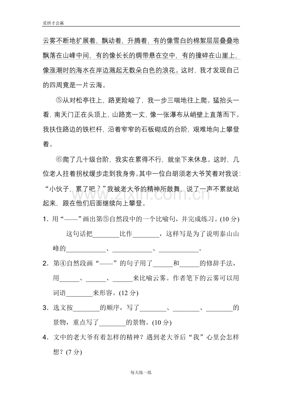 人教部编版四年级语文句子专项训练卷12修辞手法及答案.doc_第3页