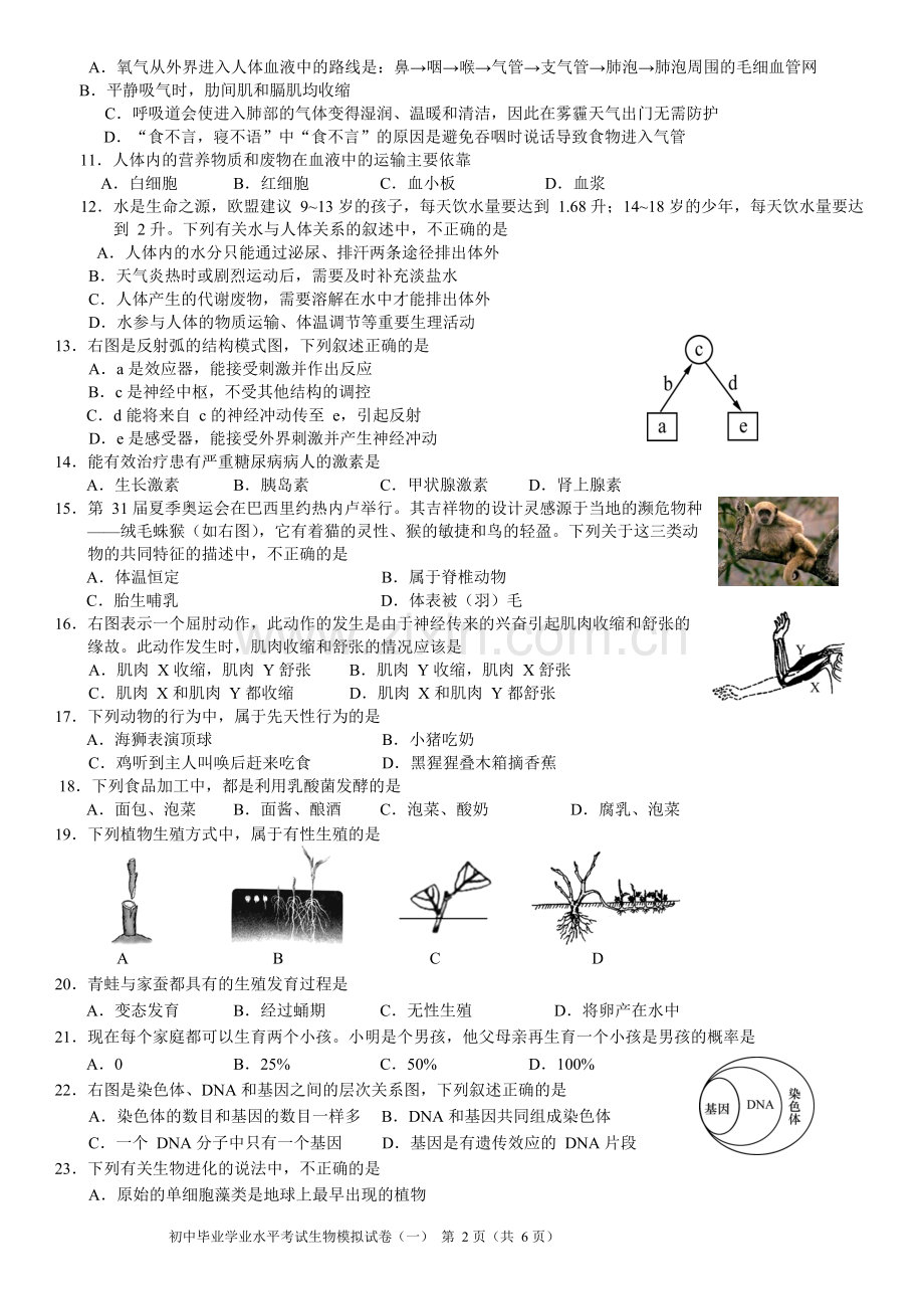 2017年长沙市初中毕业学业水平考试模拟试卷生物(一)及参考答案.doc_第2页