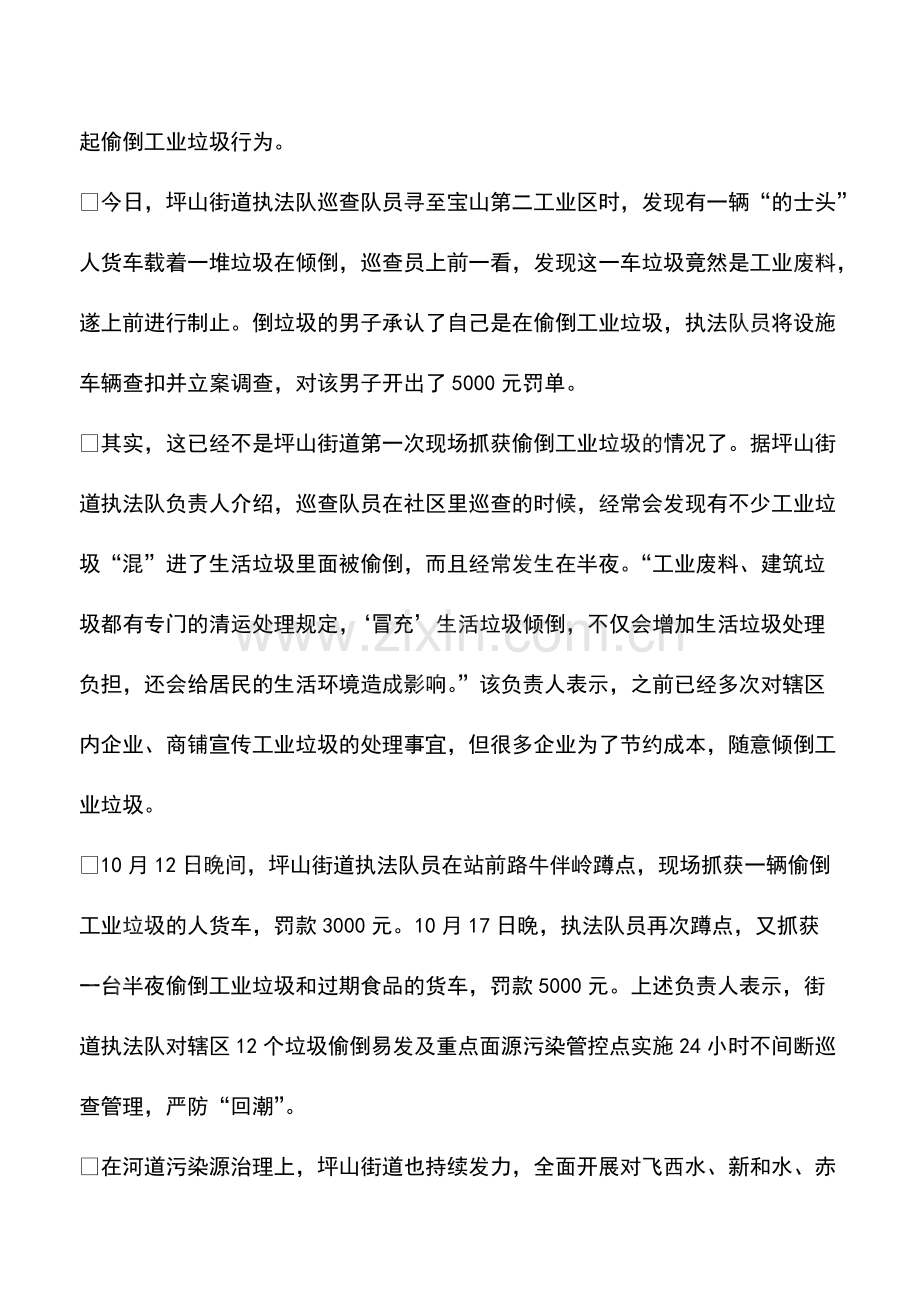 乱倒农业垃圾如何处理.pdf_第2页