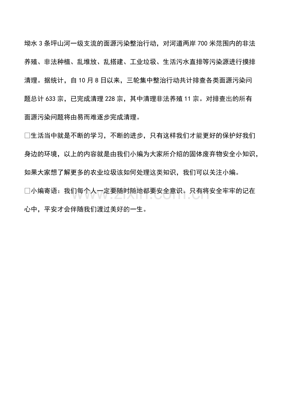 乱倒农业垃圾如何处理.pdf_第3页