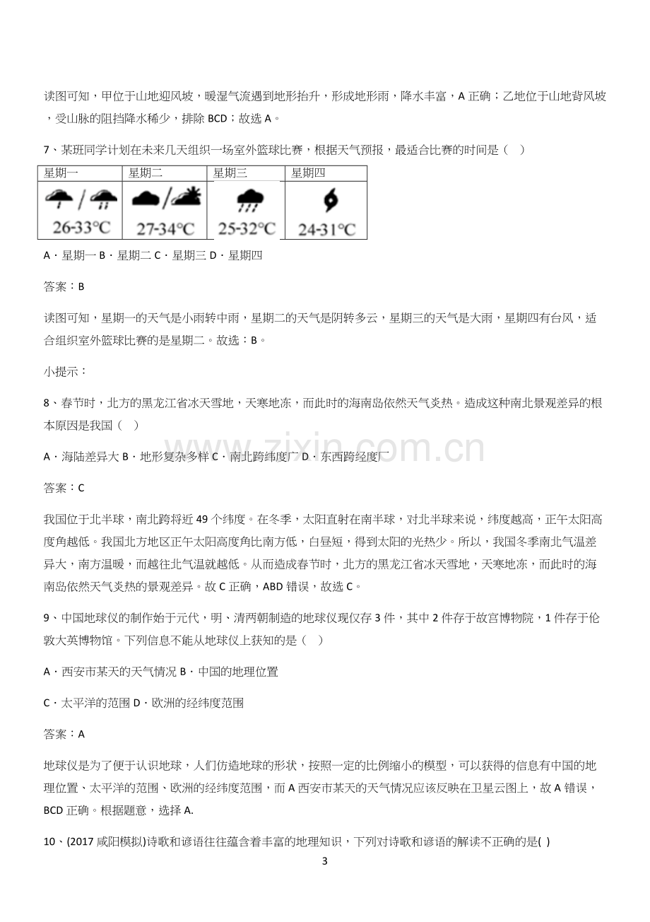 2024初中地理七年级上第三章天气与气候综合复习题(二十).docx_第3页