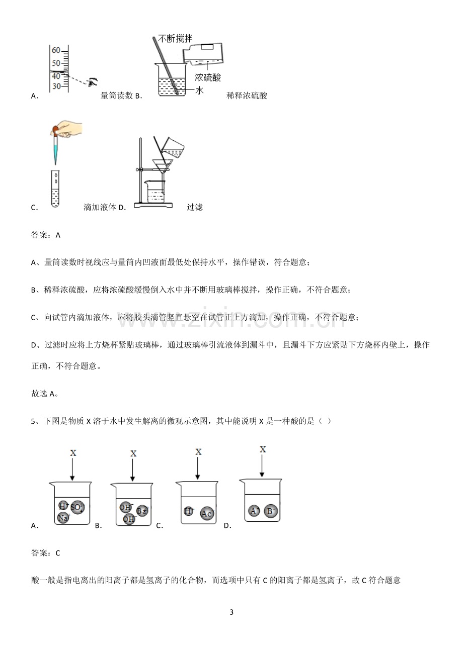 人教版2023初中化学九年级化学下册第十单元酸和碱考点专题训练.pdf_第3页