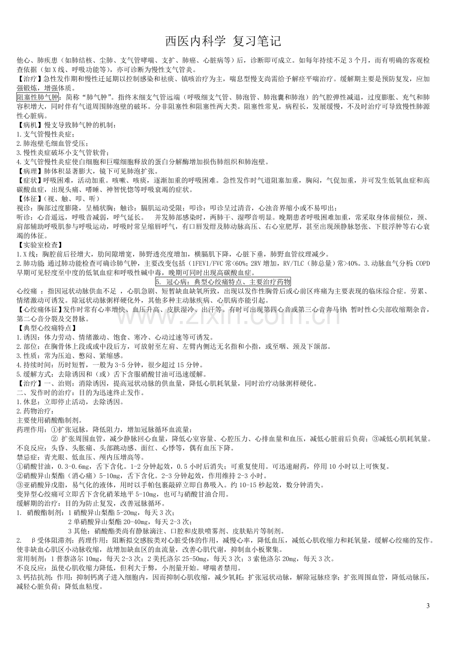 西医内科学复习重点笔记.doc_第3页