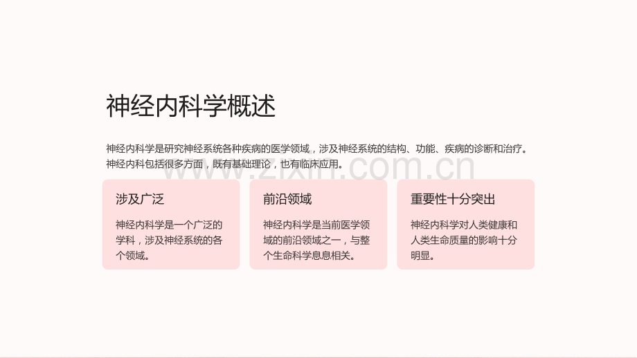 《临床医学课件—神经内科学》.ppt_第2页