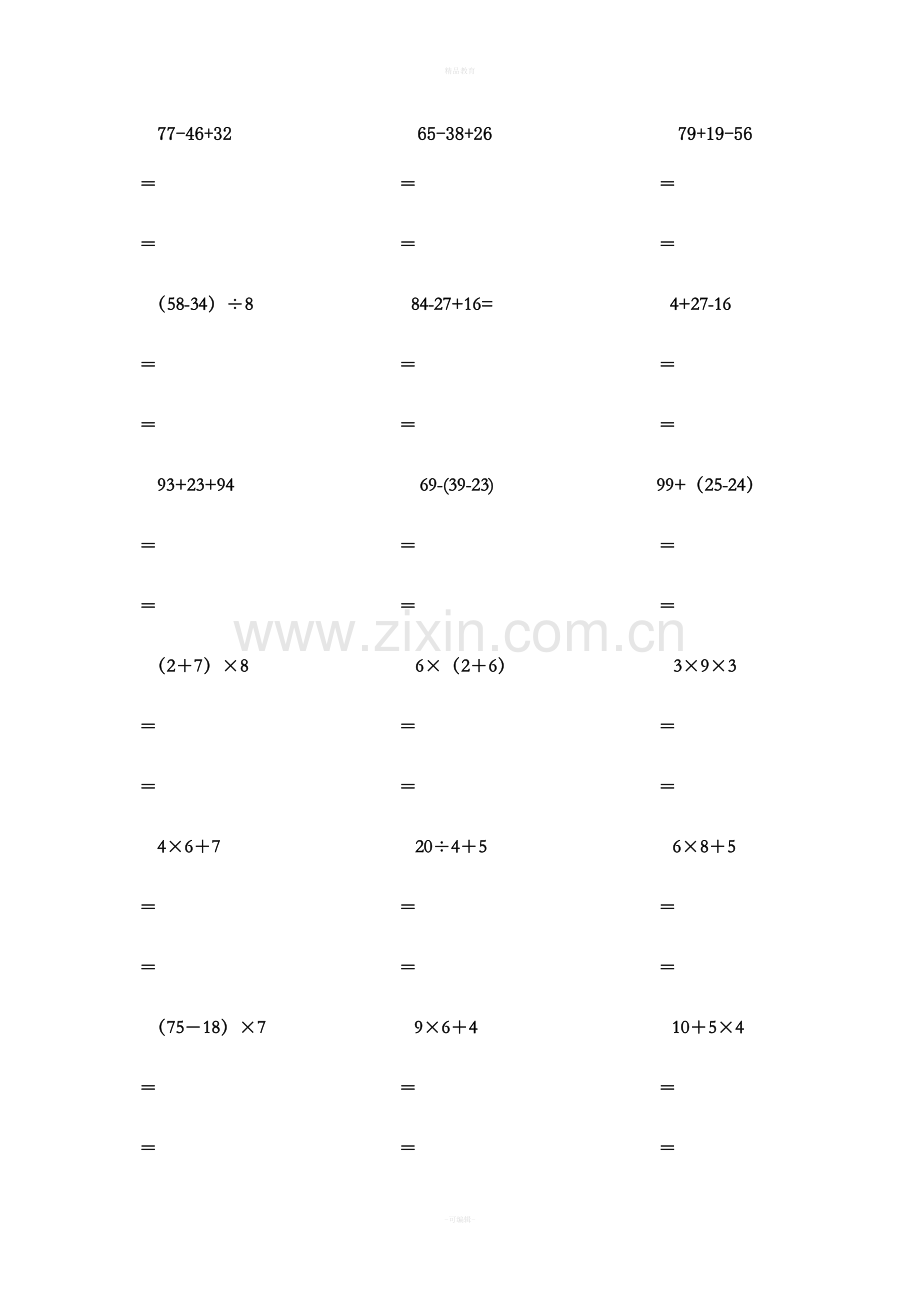 二年级数学下册脱式计算题.doc_第1页