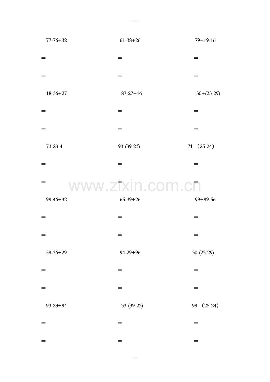 二年级数学下册脱式计算题.doc_第2页