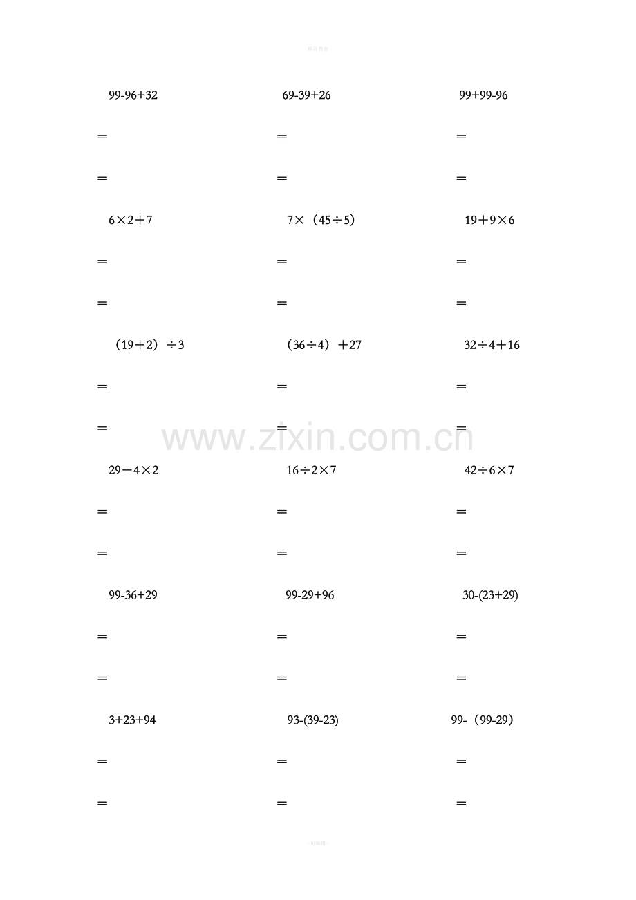 二年级数学下册脱式计算题.doc_第3页