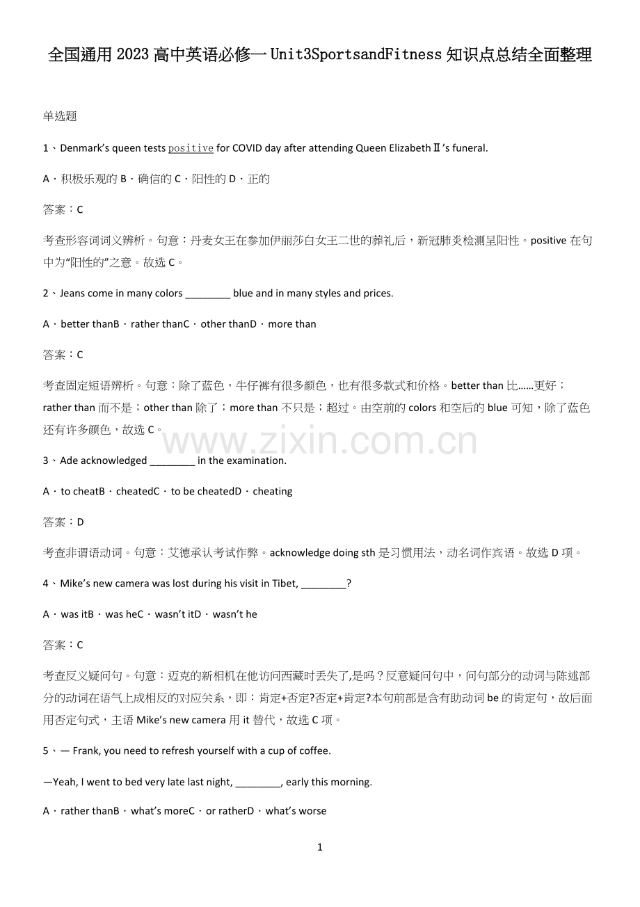 全国通用2023高中英语必修一Unit3SportsandFitness知识点总结全面整理.docx_第1页