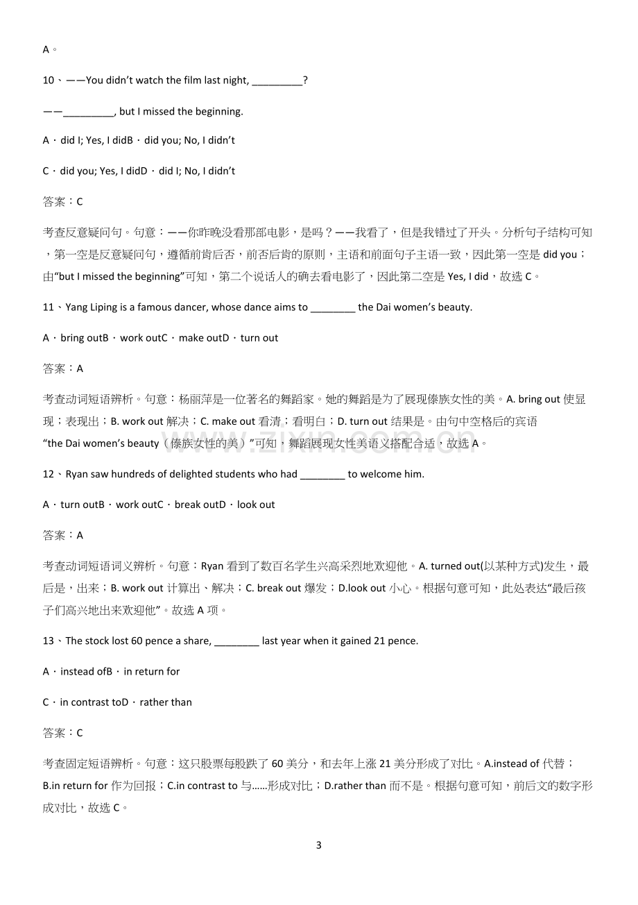 全国通用2023高中英语必修一Unit3SportsandFitness知识点总结全面整理.docx_第3页