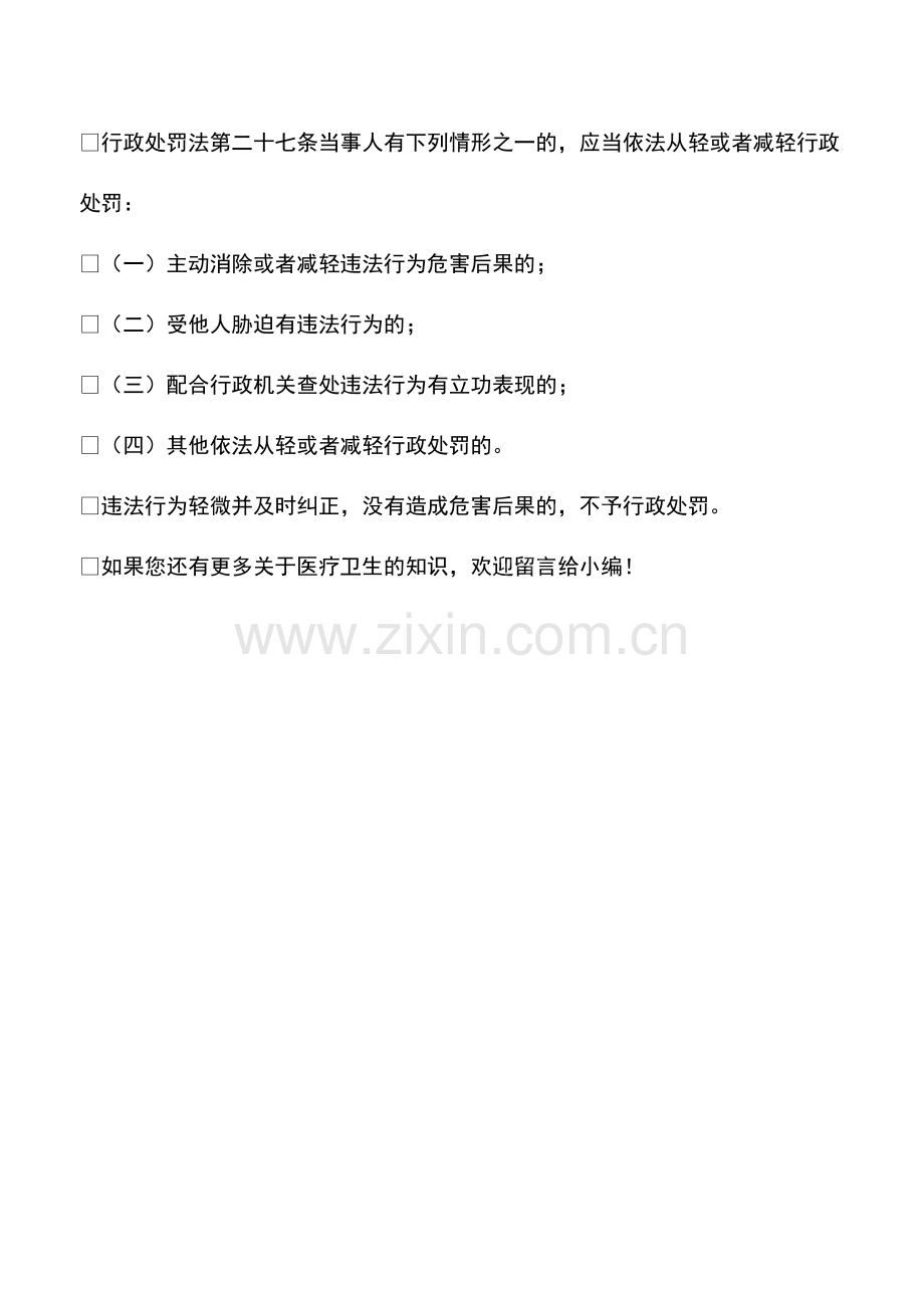 冒充医院专家如何处罚.pdf_第2页