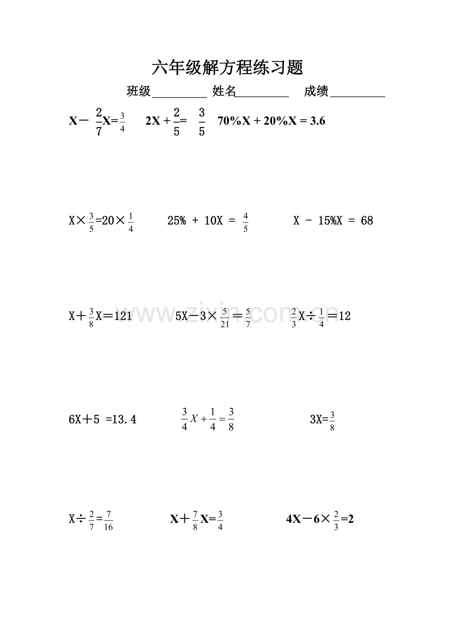 【小学六年级数学】六年级解方程练习题共(5页).doc_第1页