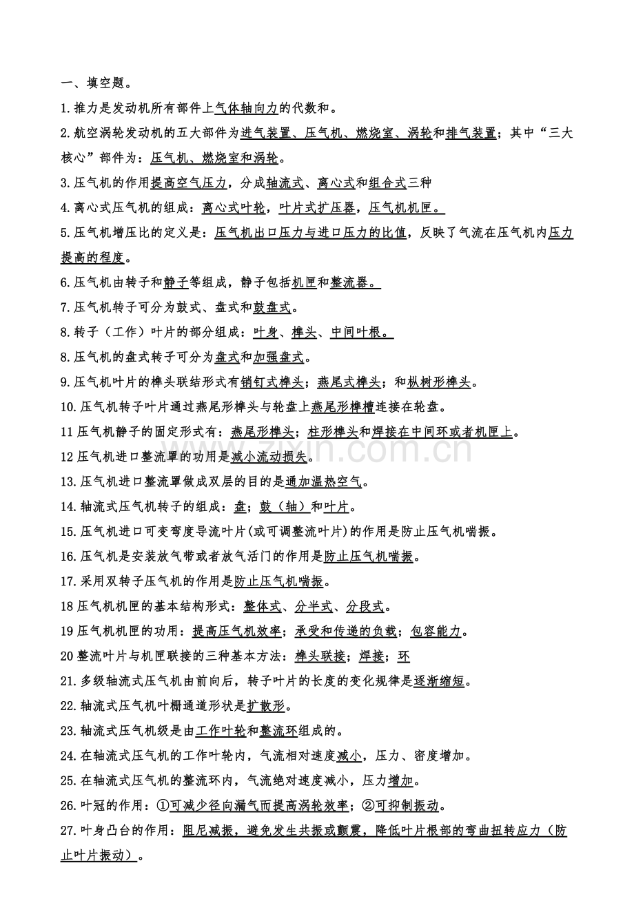 北航航空燃气轮机结构设计期末考试复习宝典.doc_第1页