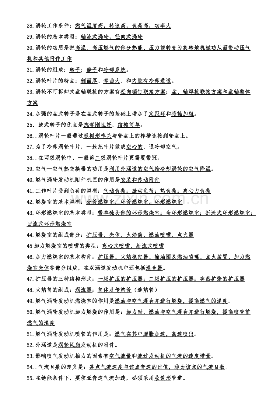 北航航空燃气轮机结构设计期末考试复习宝典.doc_第2页