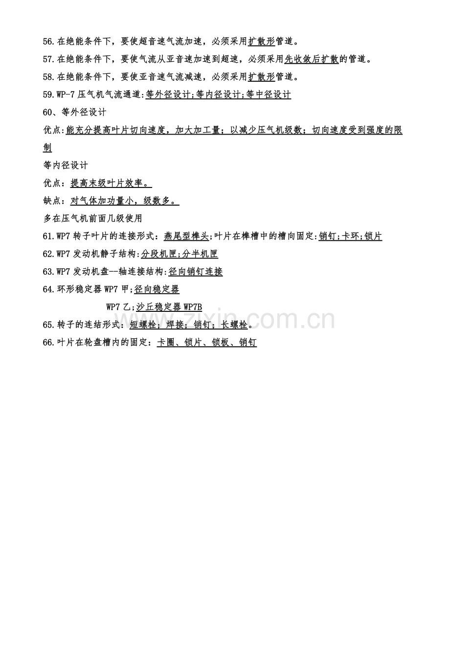 北航航空燃气轮机结构设计期末考试复习宝典.doc_第3页