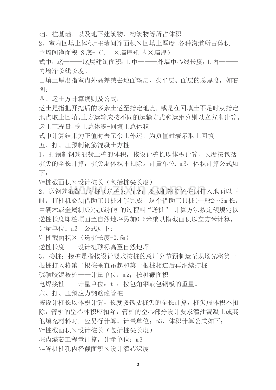 工程造价计算公式规则.doc_第2页