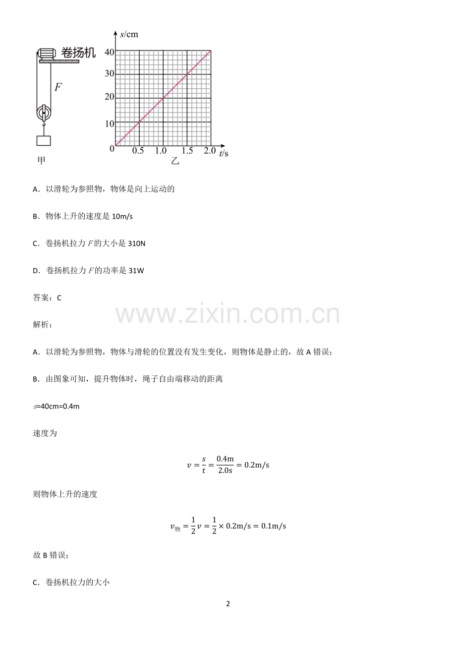 2022届八年级物理第十二章简单机械笔记重点大全.pdf_第2页