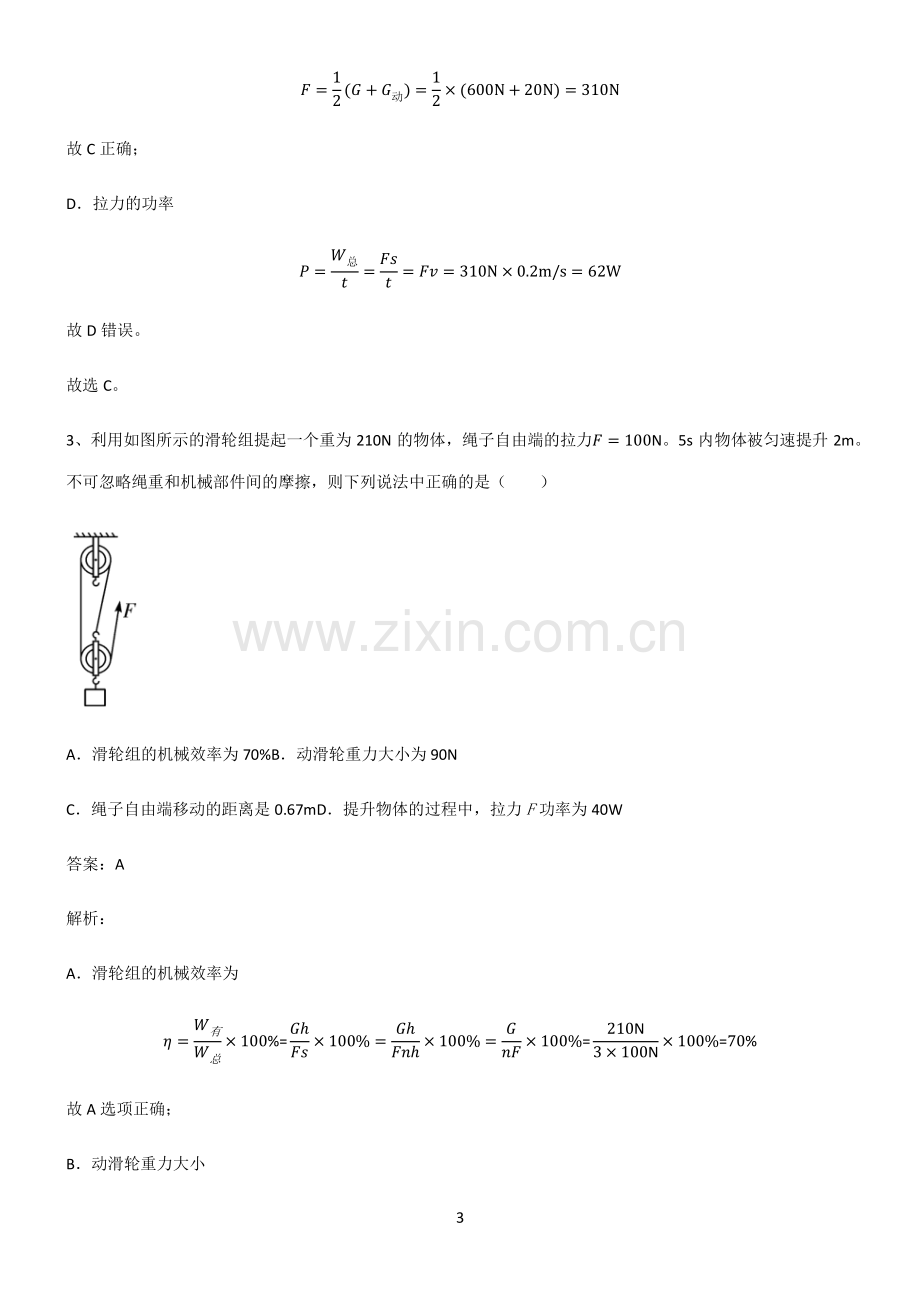 2022届八年级物理第十二章简单机械笔记重点大全.pdf_第3页