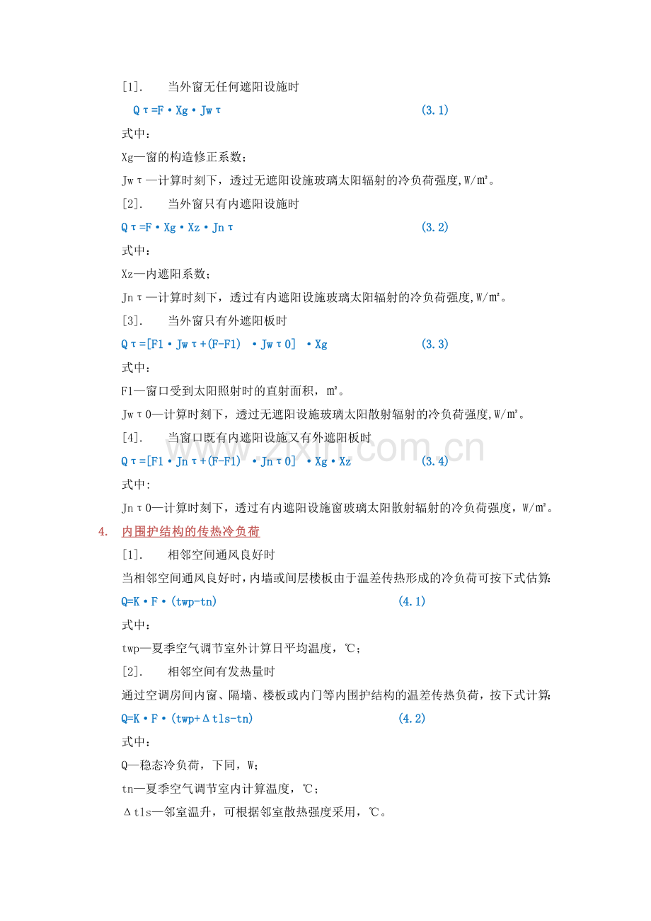 鸿业负荷软件计算方法和公式.doc_第2页