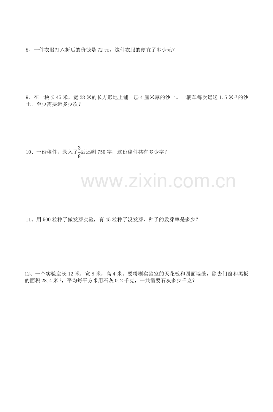 北师大版小学五年级数学下册应用题竞赛卷.doc_第3页