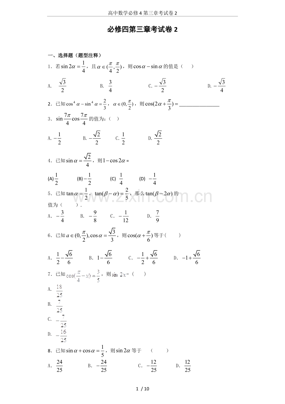 高中数学必修4第三章考试卷2.doc_第1页