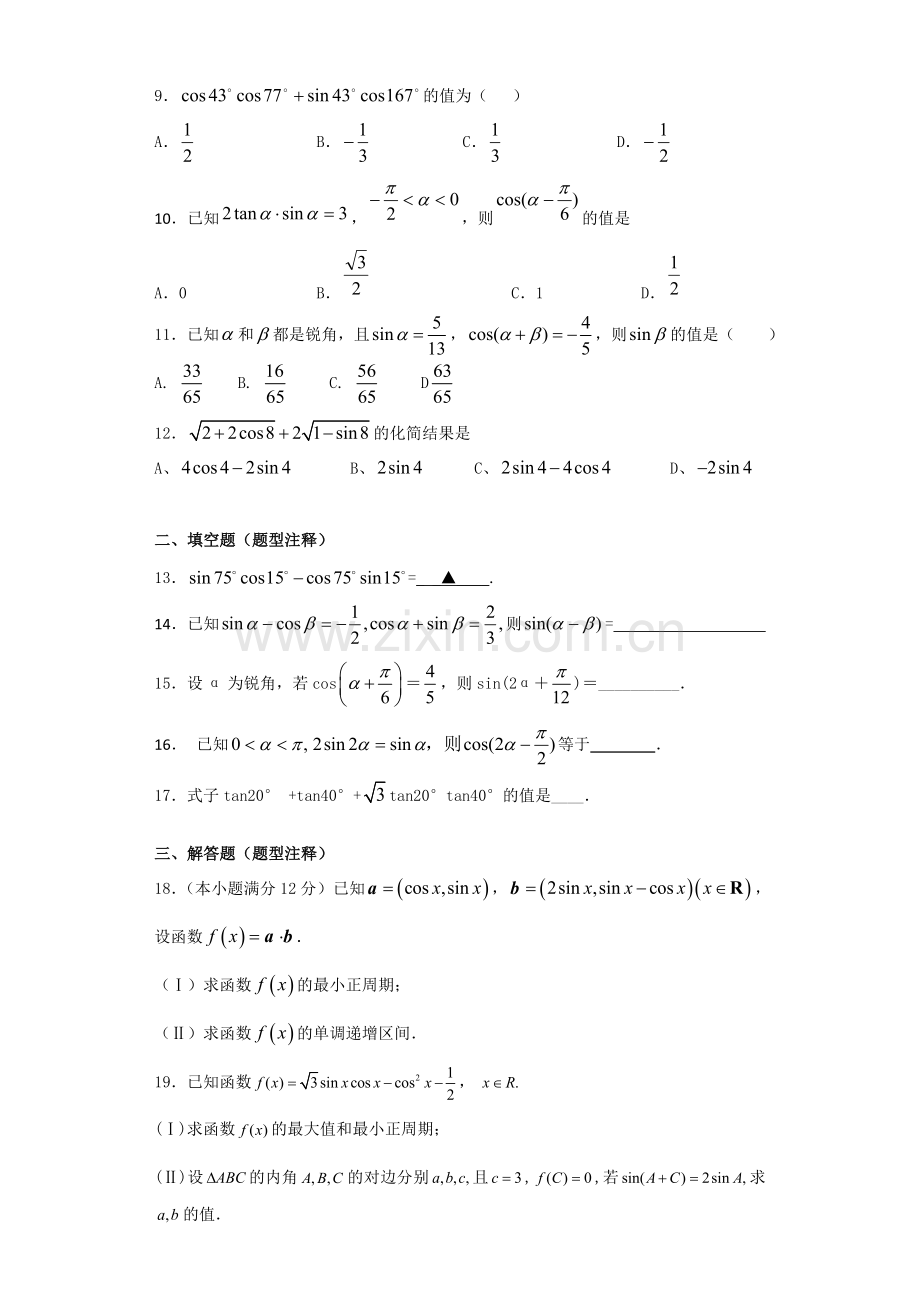 高中数学必修4第三章考试卷2.doc_第2页