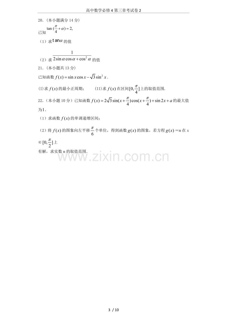 高中数学必修4第三章考试卷2.doc_第3页