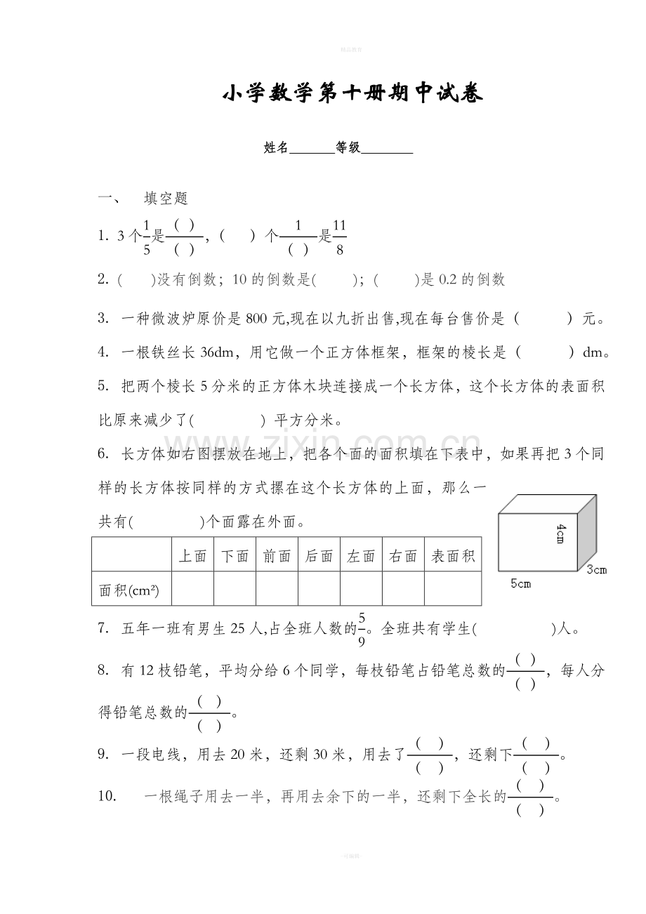 北师大版五年级下册数学期中试卷.doc_第1页