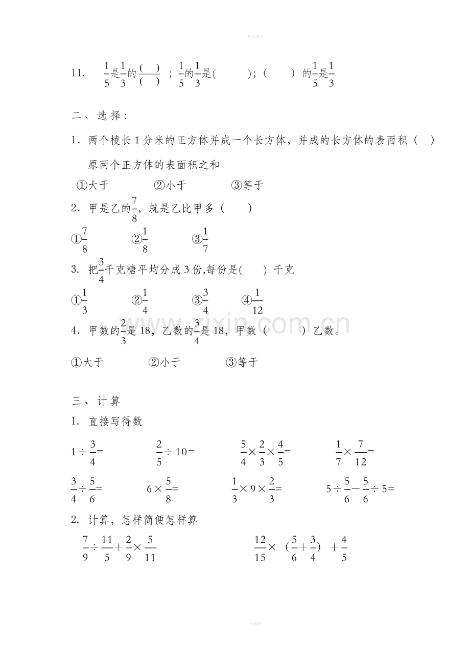 北师大版五年级下册数学期中试卷.doc_第2页