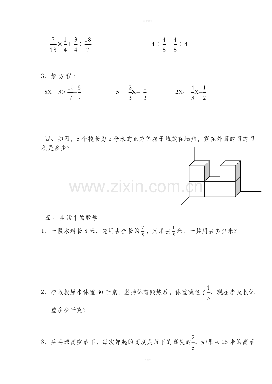 北师大版五年级下册数学期中试卷.doc_第3页