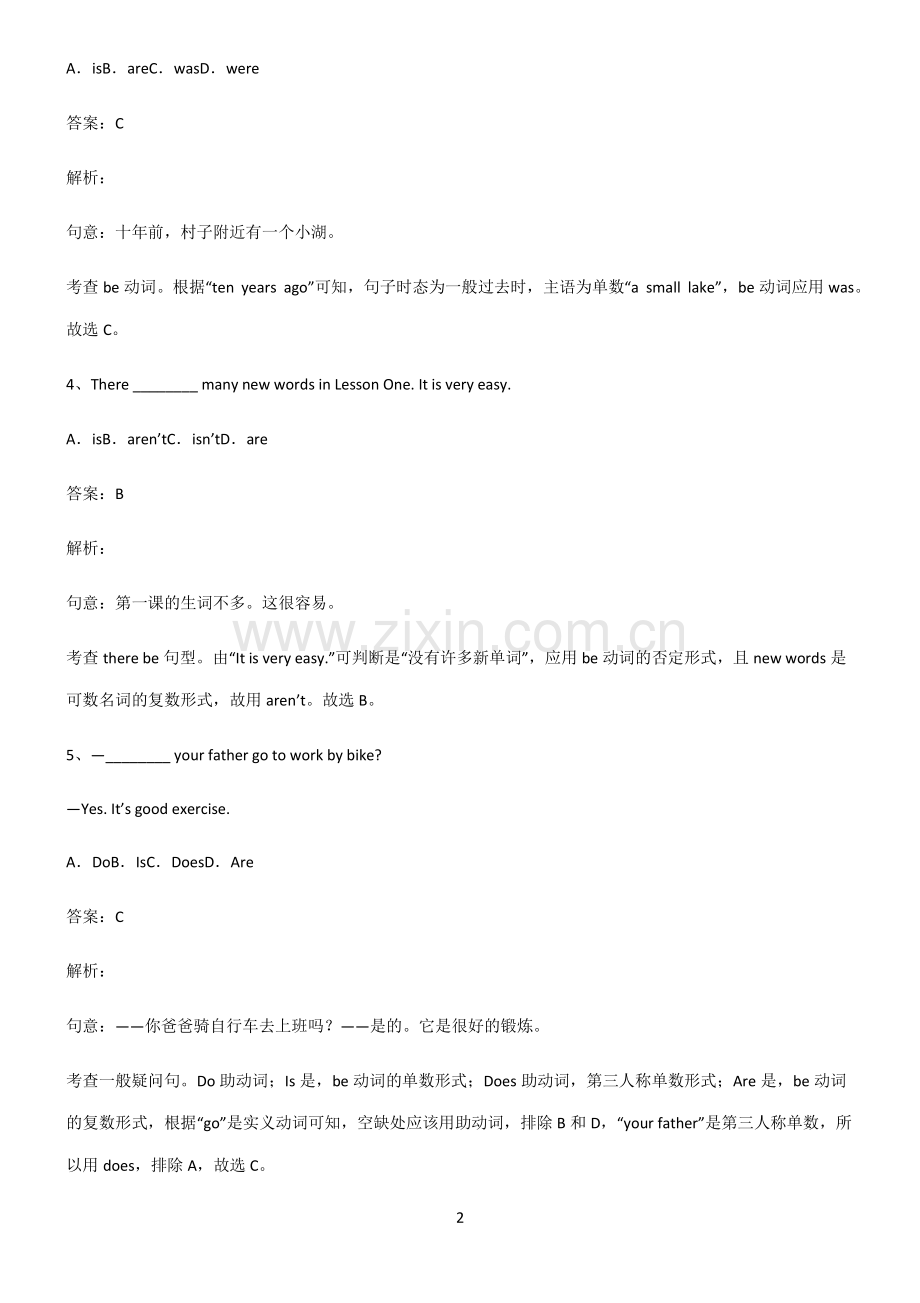 初三英语动词考点总结.pdf_第2页