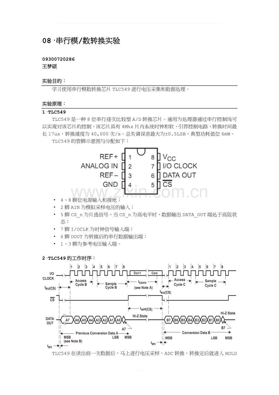 微机接口实验-串行AD.docx_第1页