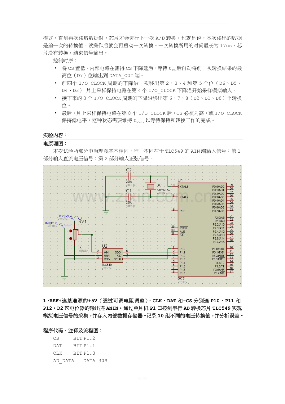 微机接口实验-串行AD.docx_第2页