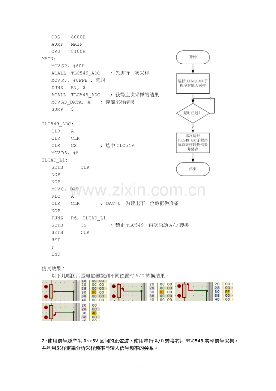 微机接口实验-串行AD.docx_第3页