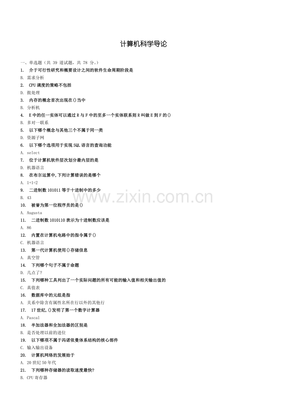 计算机科学导论-历年在线作业-含2014年春.doc_第1页