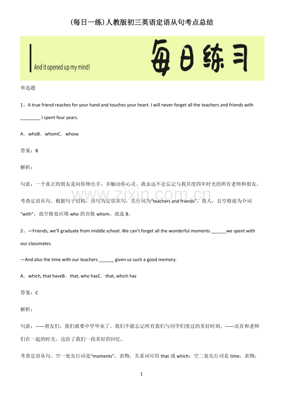 人教版初三英语定语从句考点总结.pdf_第1页