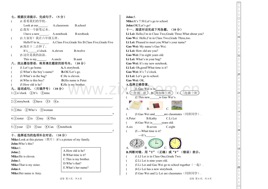 人教精通版英语三年级下册期中试卷.doc_第2页