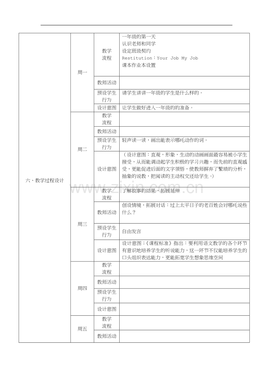 小学语文教案(拼音)-模板.doc_第2页