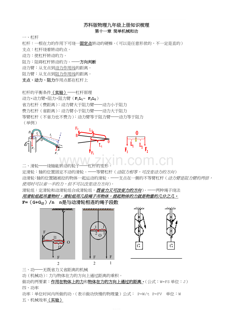 苏科版九年级物理上册知识点总结.doc_第1页