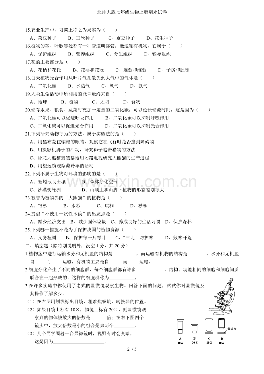 -北师大版七年级生物上册期末试卷.doc_第2页