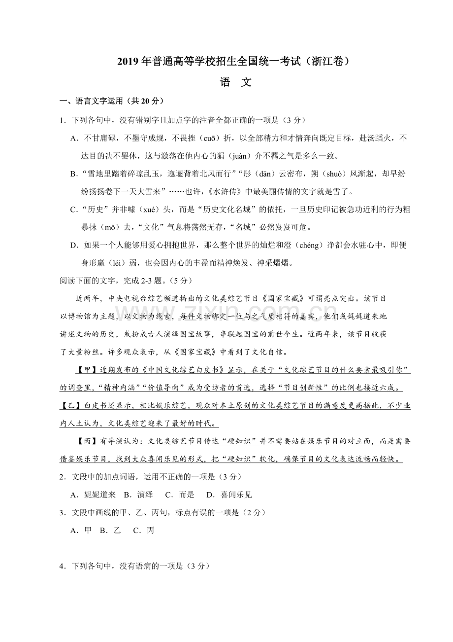 2019年浙江卷语文高考真题.pdf_第1页