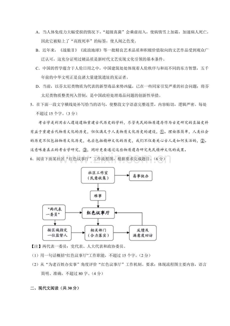 2019年浙江卷语文高考真题.pdf_第2页