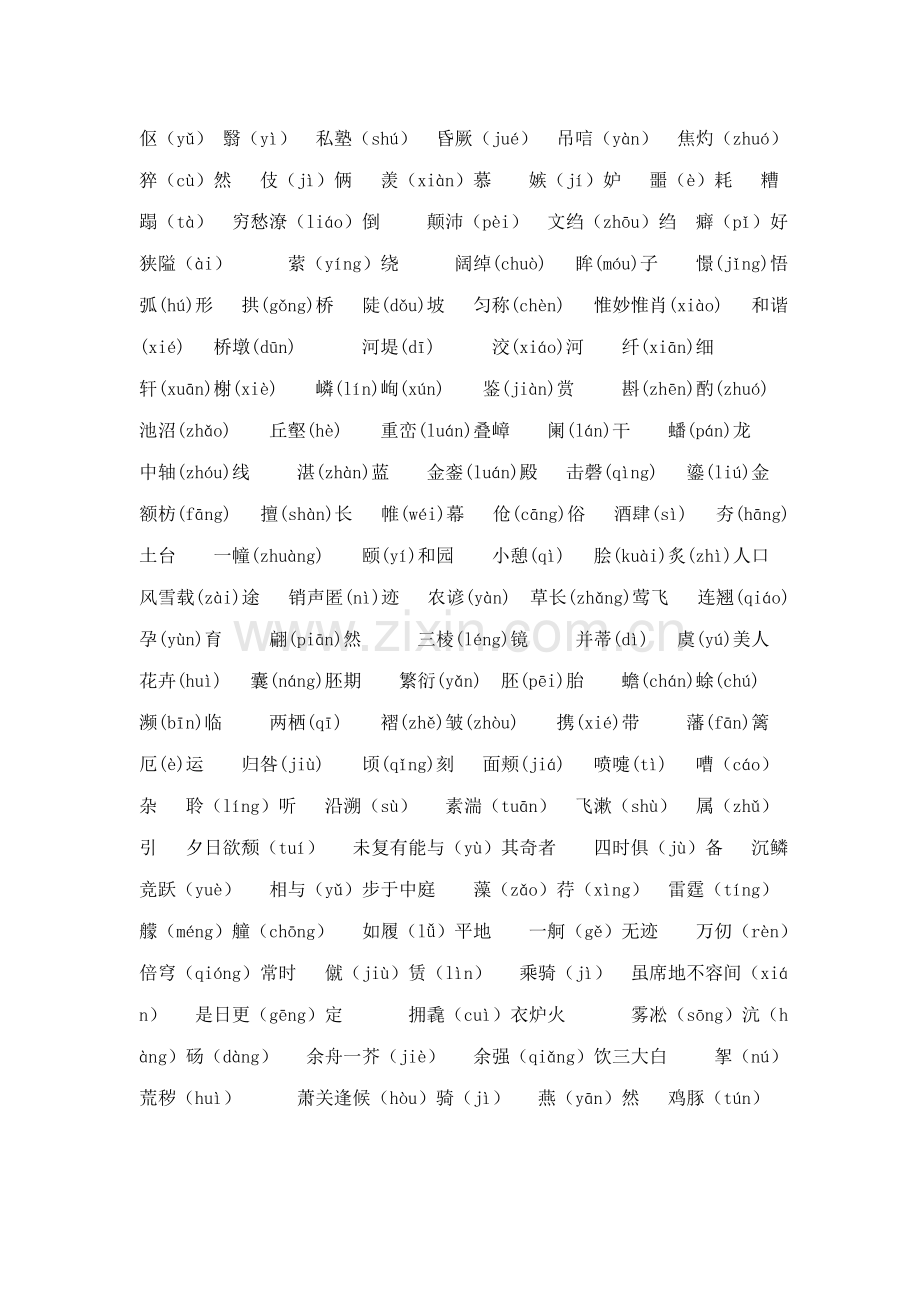 七年级语文下册字词复习(鲁教版).doc_第2页