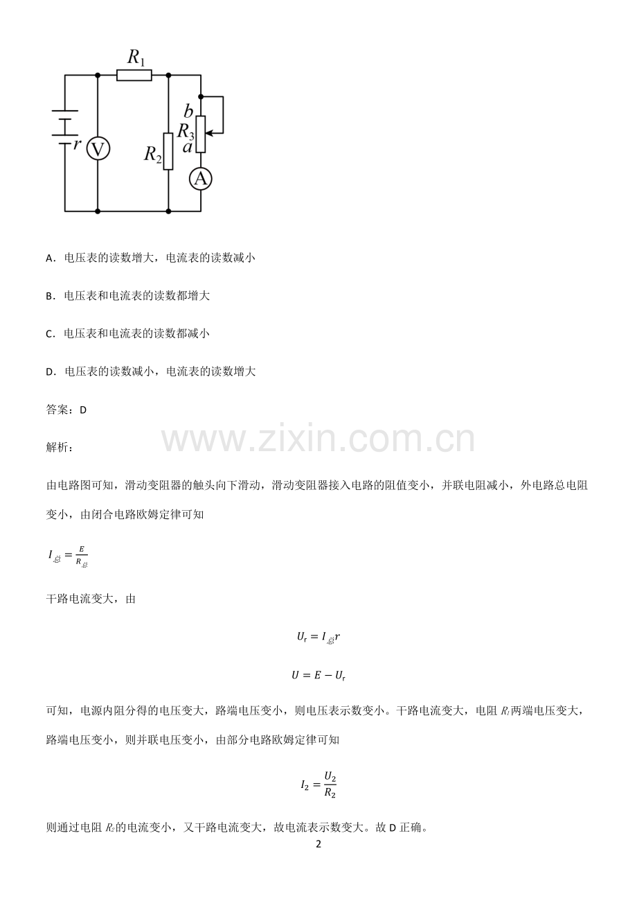 高中物理电磁学恒定电流基本知识过关训练.pdf_第2页