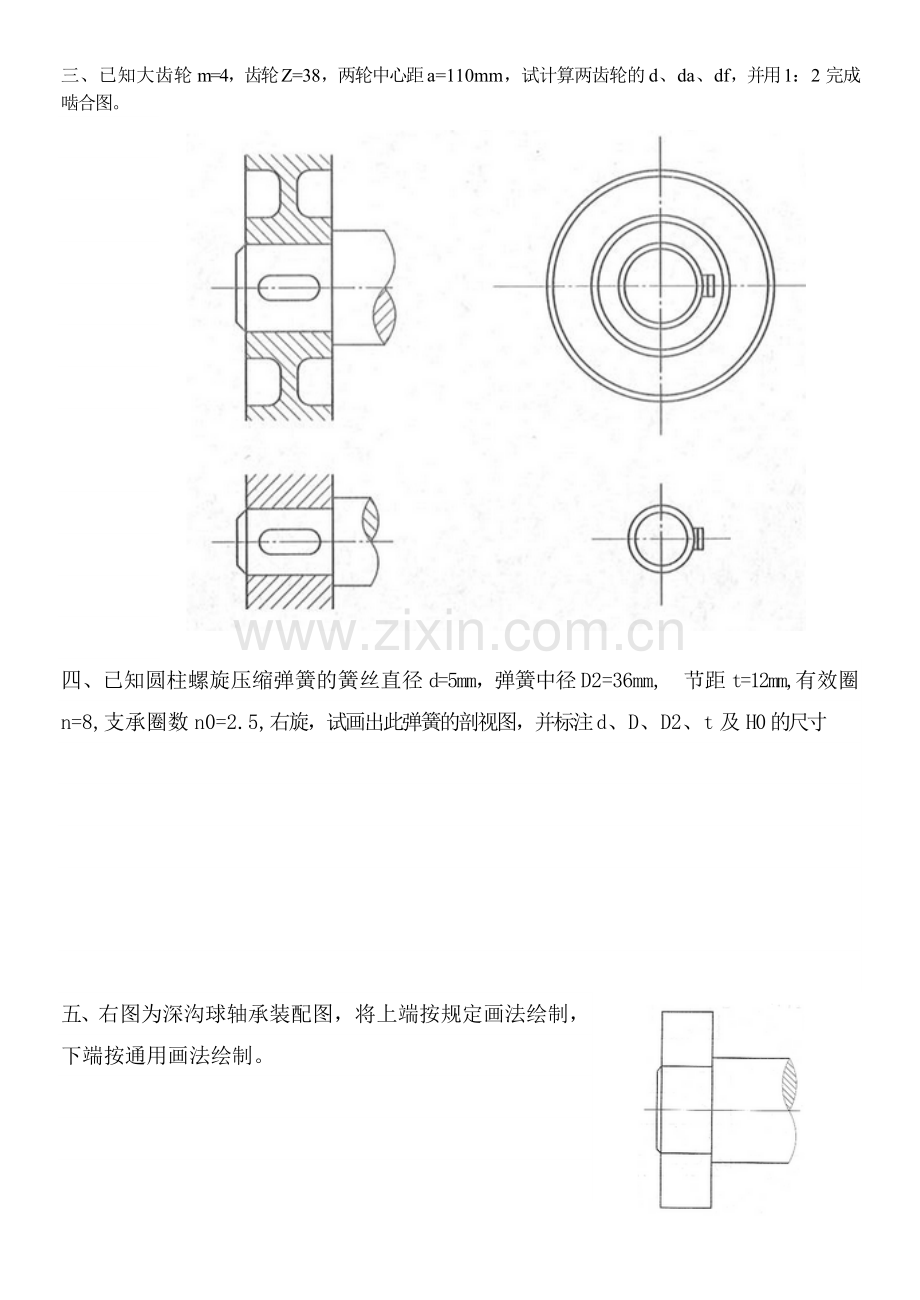 常用件与标准件章节测试题.doc_第3页